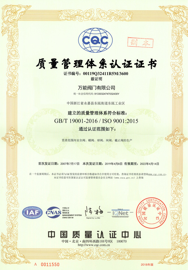 ISO9001質(zhì)量管理體系認(rèn)證證書(shū)A（中文）